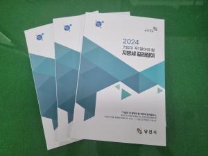 당진시, 지방세 길라잡이 책자 제작 800부 배부