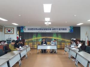 당진시, 고대면 지역사회보장협의체 상반기 정기회의 개최