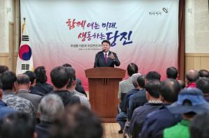 오성환 당진시장‘14개 읍면동민과의 대화 마무리’