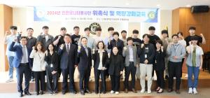 당진시, 2024년 안전모니터봉사단 위촉식 및 역량강화교육 시행
