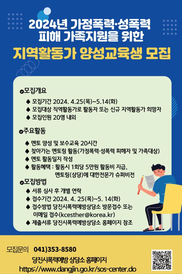 당진시, 2024년 가정폭력·성폭력 피해가족 지원을 위한 지역활동가 모집 이미지