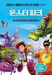 몬스터 파크 이미지