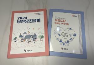 당진시,‘ 당찬 당진살이’,‘도담도담’ 안내 책자 베포