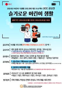 당진시어린이․사회복지급식관리지원센터,