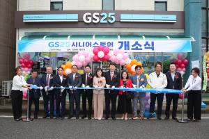 당진시니어클럽‘GS25 시니어스토어’편의점 개소