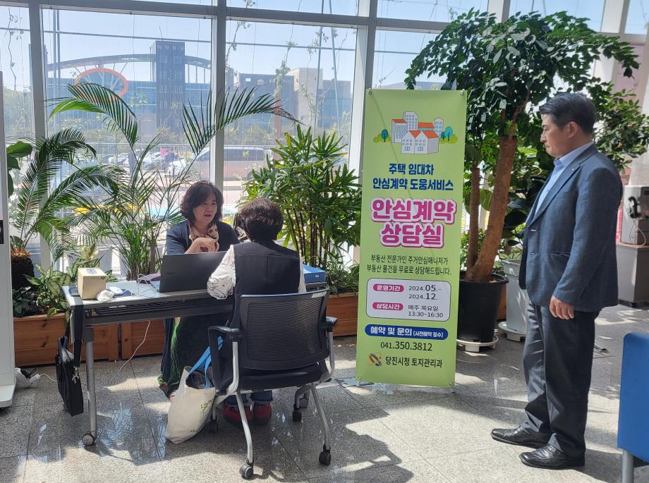 당진시, ‘주택 임대차 안심 계약 도움 서비스’ 시행 이미지