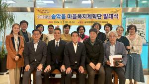 당진시, 송악읍 마을복지계획단 발대식 개최