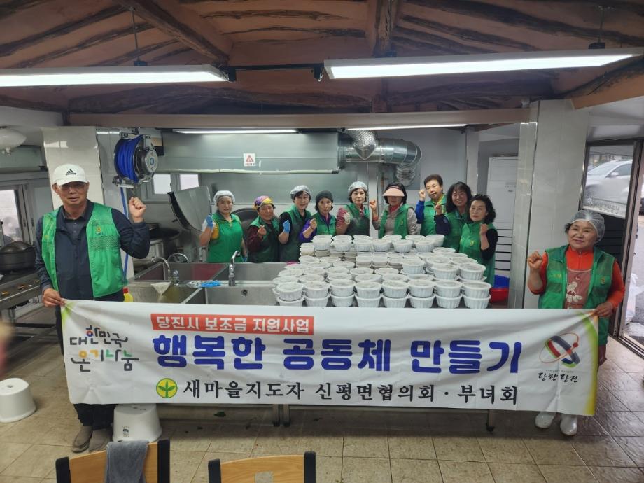 당진시, 신평면 새마을부녀회 반찬 나눔 봉사 이미지