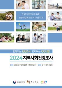 당진시, 맞춤형 보건정책 수립을 위한 ‘2024년 지역사회건강조사’실시