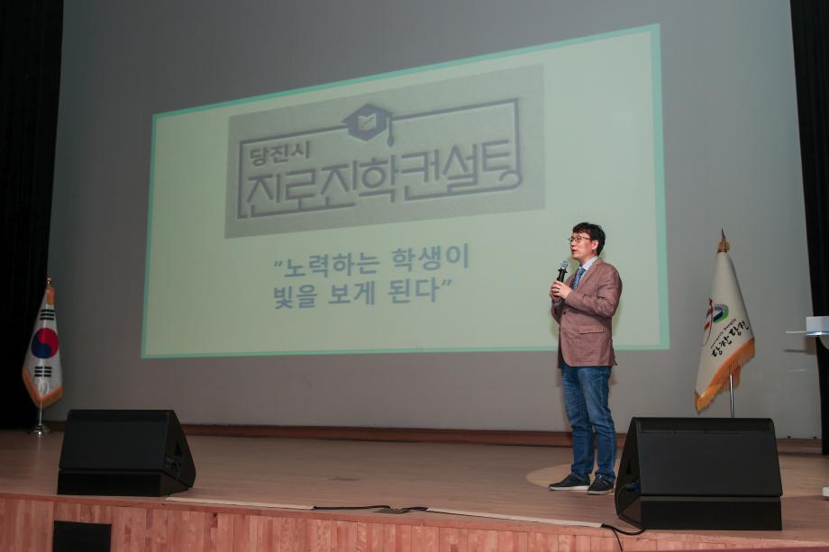 당진시, 2024 당진시 진로·진학 전문 컨설팅 프로그램 운영 이미지