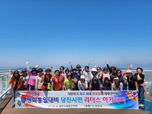 당진시재향군인회, 2024년 평화통일 대비 리더스아카데미 운영