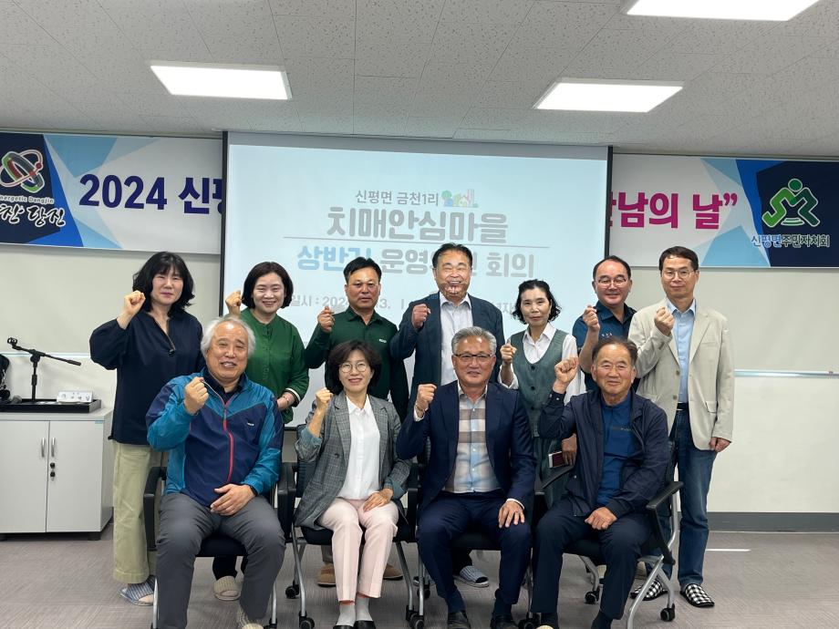 당진시, 제2호 치매안심마을(신평면 금천1리) 운영위원회 개최 이미지