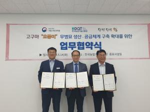 당진시농업기술센터, 호풍미 보급 확대를 위한 업무협약 체결