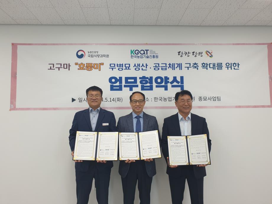 당진시농업기술센터, 호풍미 보급 확대를 위한 업무협약 체결 이미지