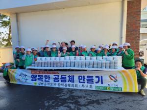합덕읍 새마을지도자합덕읍협의회ㆍ부녀회,  사랑의 반찬 나눔 행사