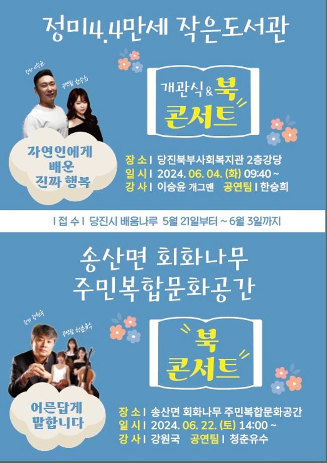 당진시, 2024년 찾아가는 우리동네 북콘서트 이미지