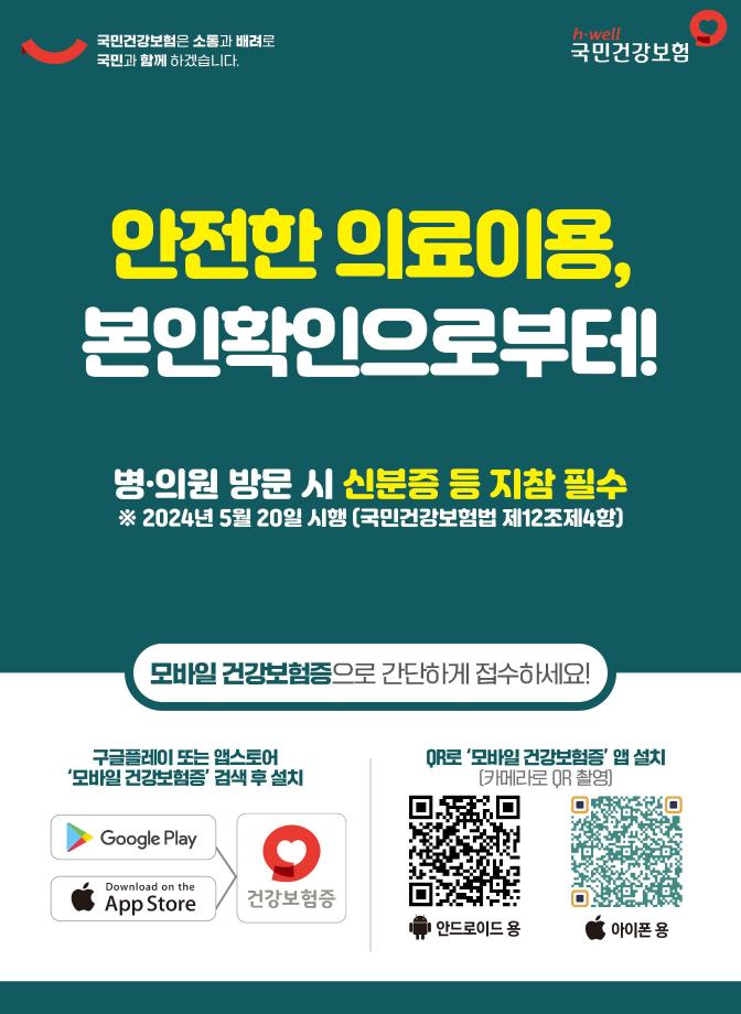 당진시, 요양기관 본인확인 강화제도 시행 이미지
