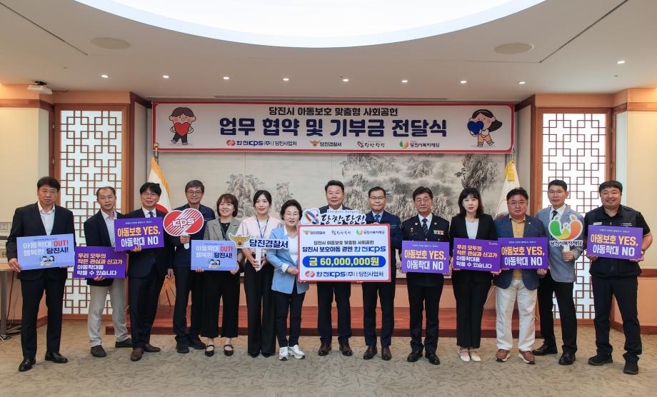 당진시 아동보호 맞춤형 사회공헌사업’업무 협약식 및 기부금 전달식 이미지