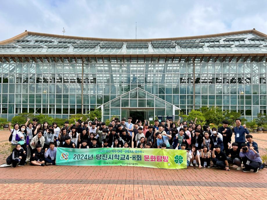 당진시, 학교4-H회 문화탐방 추진 이미지