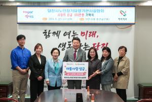 당진시노인장기요양기관시설협회, 이웃돕기 성금 기탁식