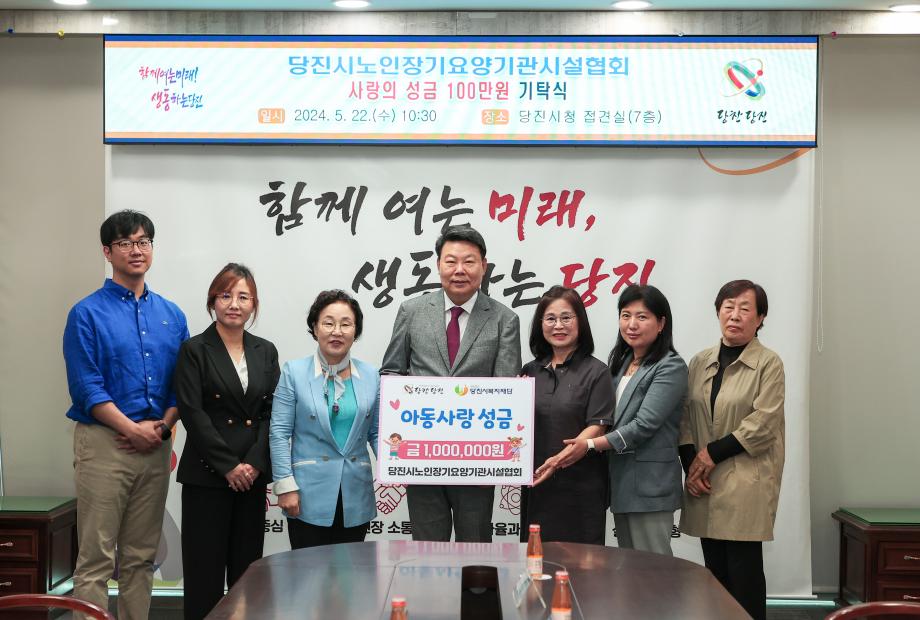 당진시노인장기요양기관시설협회, 이웃돕기 성금 기탁식 이미지