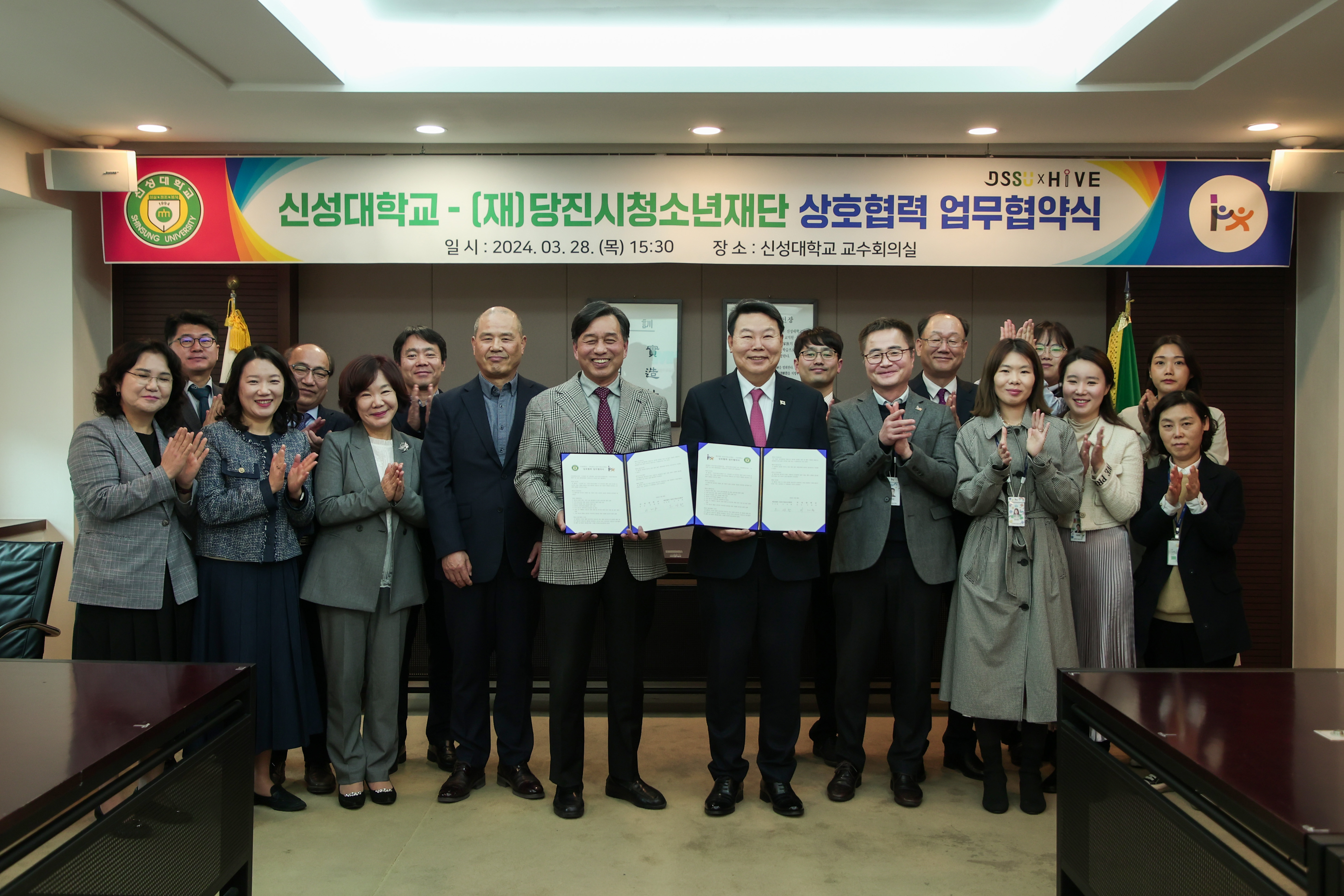 신성대학교-당진시청소년재단 상호협력 업무협약식(2024. 3. 28)
