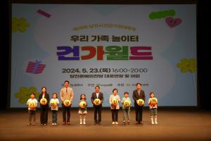 가정의 달 기념 ‘제18회 당진시 건강가정 대축제’ 개최