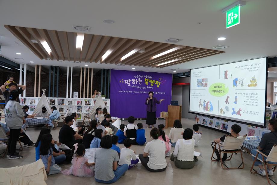 당진시립도서관,‘제2회 와글와글 시끌벅적 말하는 북캠핑’성황리에 마무리 이미지