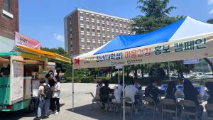 당진시, 청년(대학생) 마음 건강 증진 홍보‧캠페인 진행