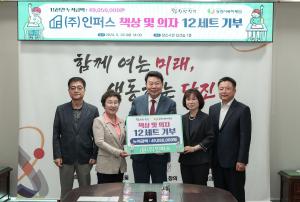 ㈜인퍼스, 당진시 드림스타트 아동 책상 후원