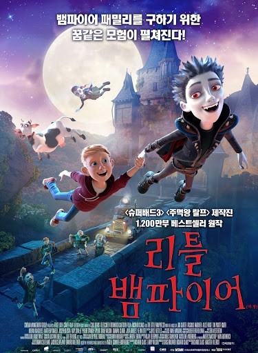 리틀 뱀파이어 이미지