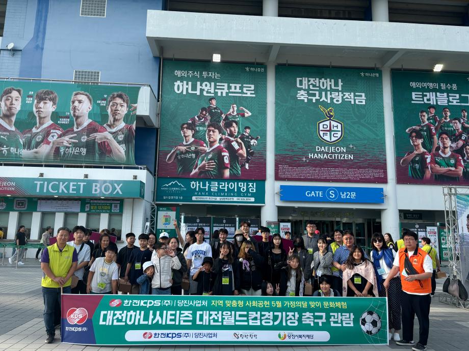 당진시, 보호아동과 함께하는 문화 체험 활동 지원 이미지