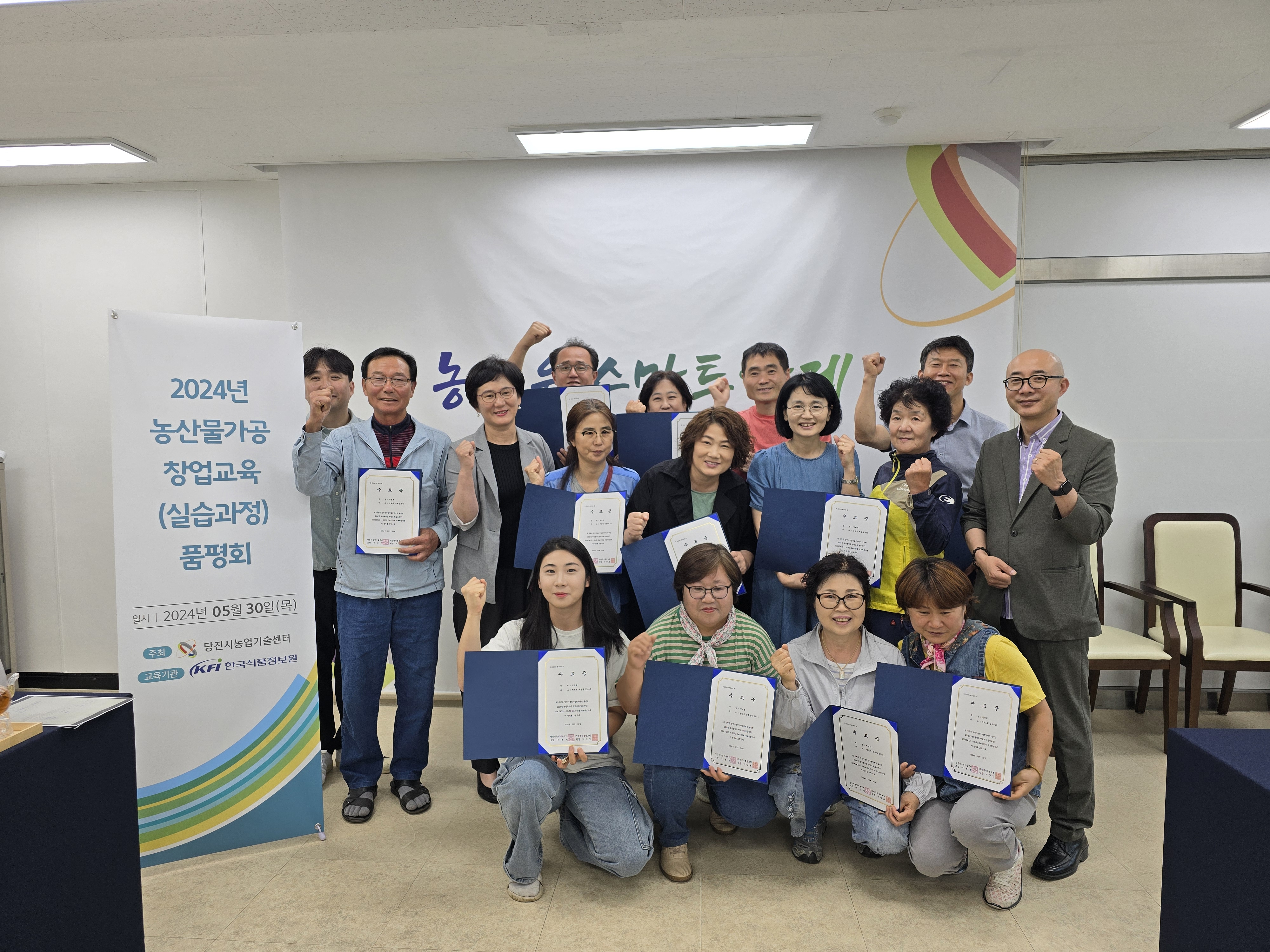 당진시, ‘농산물가공 창업교육’ 품평회 및 수료식 개최