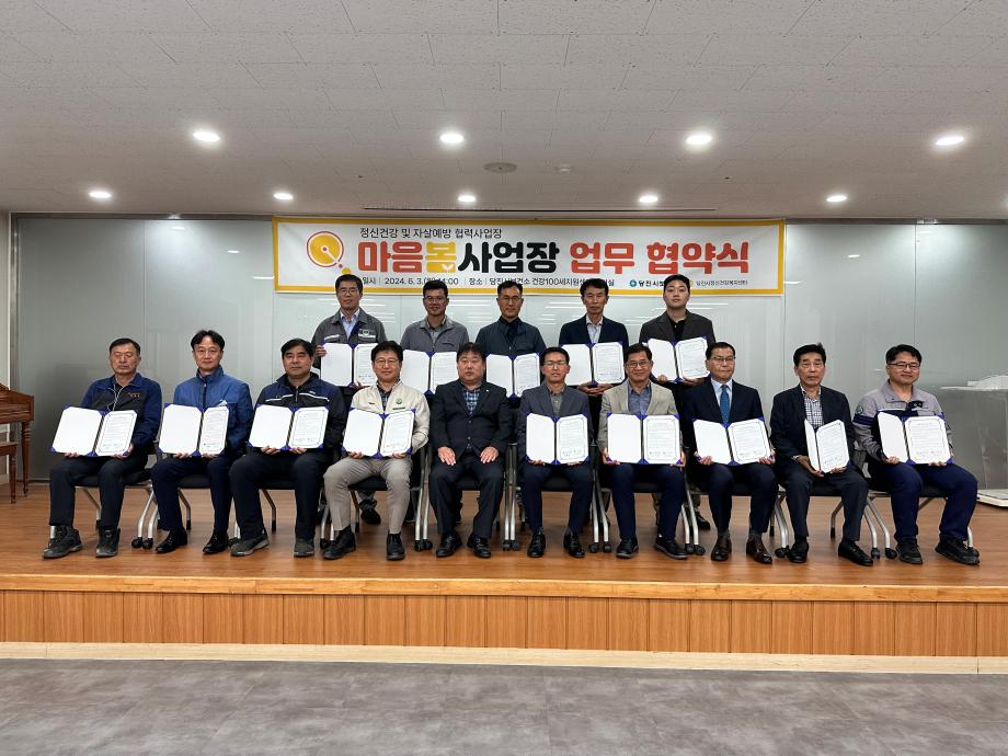 당진시, 중장년 자살예방‘마음봄 사업장’ 협약식 개최 이미지