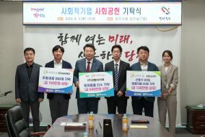 당진시 사회적기업 3개 사, 지역사회 온정 전달
