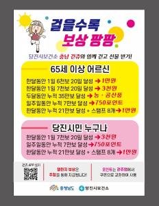 걷자! 6월 당진이가 크게 쏜다!