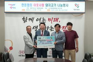(사)대한한돈협회 당진지부, 이웃사랑 돼지고기 나눔