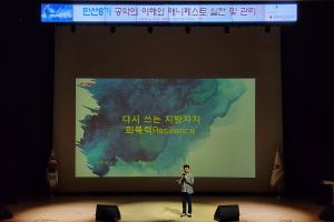 당진시, 2024 매니페스토 실천교육 특강 개최