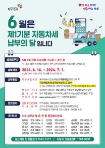 당진시, 2024년도 제1기분 자동차세 69억 원 과세