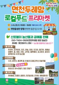 당진시, 면천읍성 장청으로 로컬푸드 만나러 오세요!
