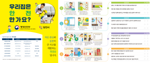 당진시, 집중 안전 점검 자율점검표 배부