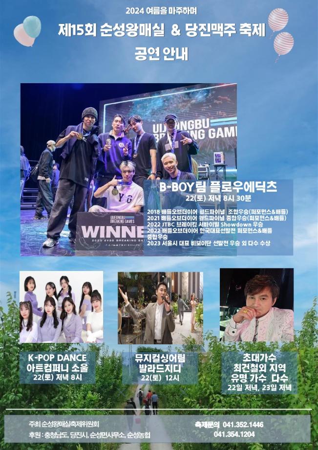 당진시, 제15회 순성왕매실&당진맥주 축제 개최 이미지