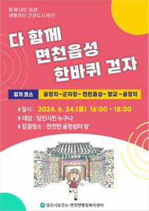 당진시, 다 함께 면천 읍성 한 바퀴 걷자~