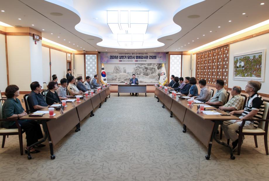 당진시, 2024년 상반기 명예감사관 간담회 개최 이미지