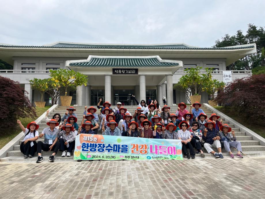 당진시, 한방장수마을‘건강 나들이’운영 이미지