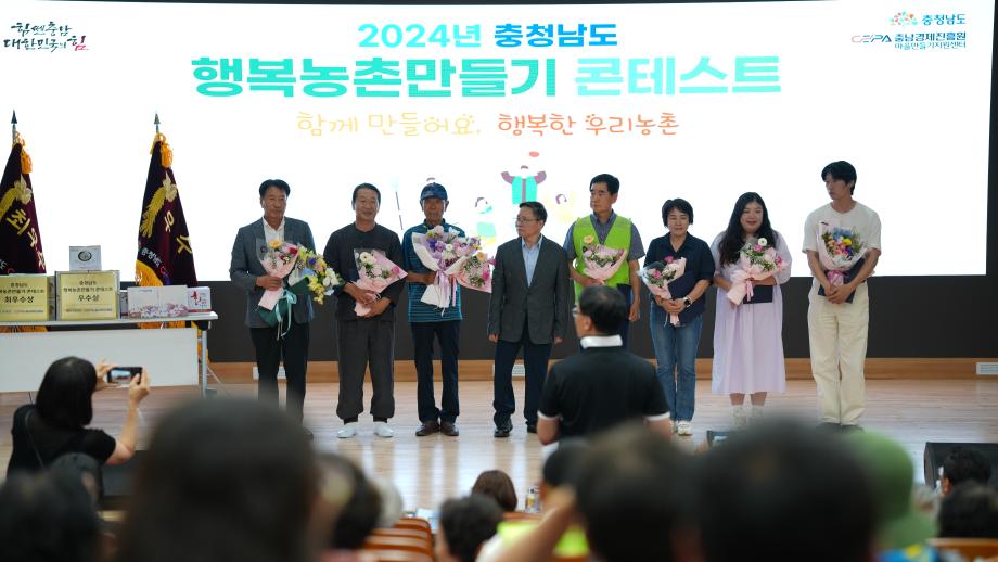 당진시, 제11회 충남 행복농촌만들기 콘테스트 ‘최우수상’ 수상 이미지