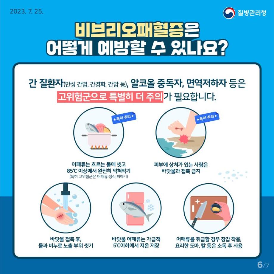 당진시보건소, 여름철‘비브리오패혈증’ 주의 당부 이미지