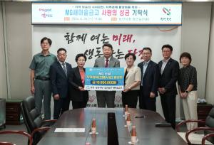 지역경제 활성화를 위해 새마을금고에서 1,000만 원 성금 전달
