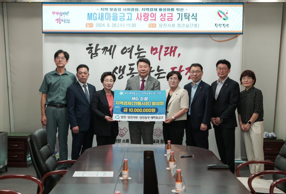 지역경제 활성화를 위해 새마을금고에서 1,000만 원 성금 전달 이미지