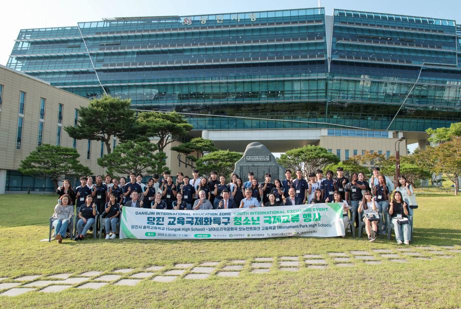 당진교육국제화특구, 청소년 국제교류로 안목 넓혀 이미지